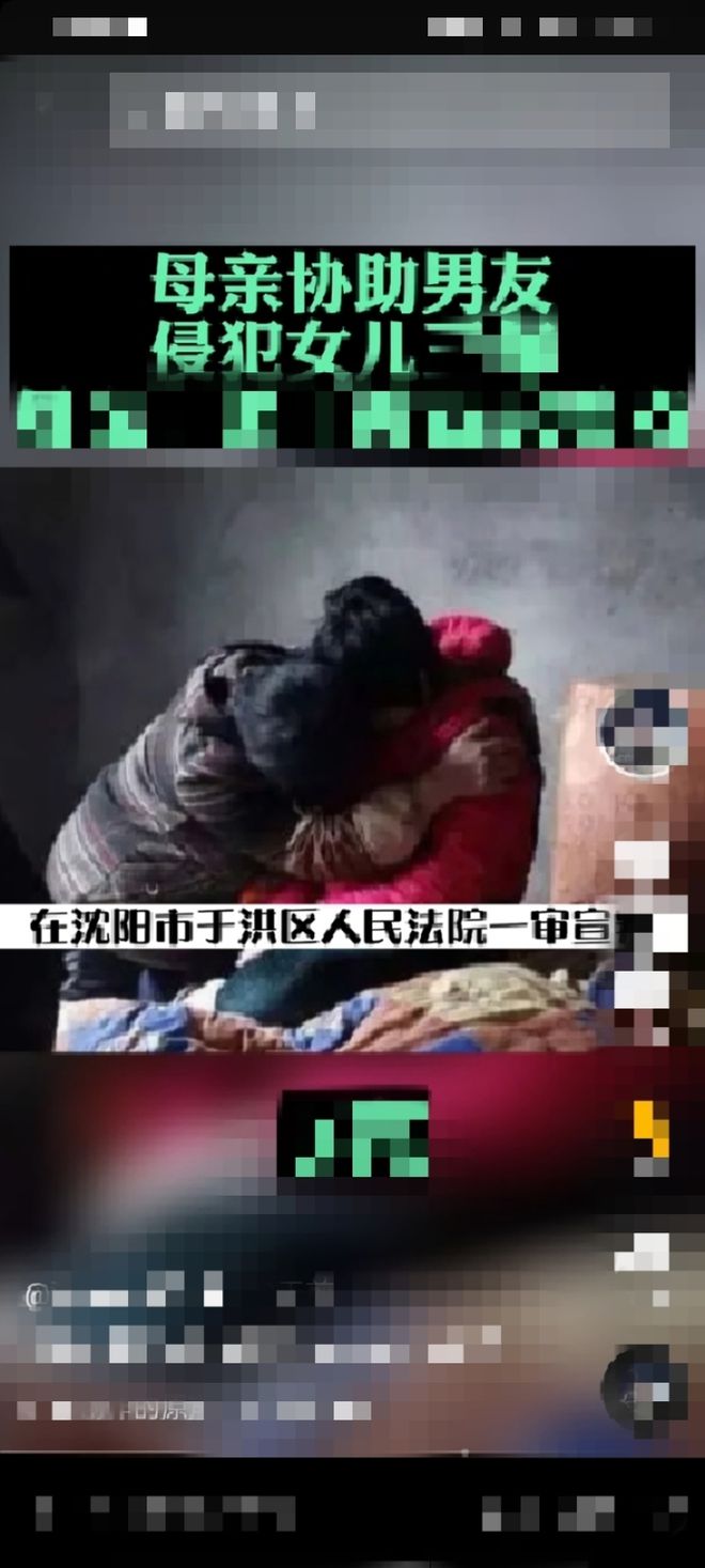 骇人听闻！母亲竟助男友强奸女儿，冷漠称‘晚上忍着点’，天理难容！