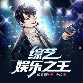 五部娱乐圈小说，反转剧情无极限，明星真我大放送！