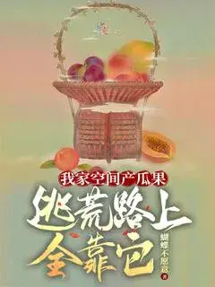 高分逃荒必读！天灾人祸中求生，掌握生存技能三部曲