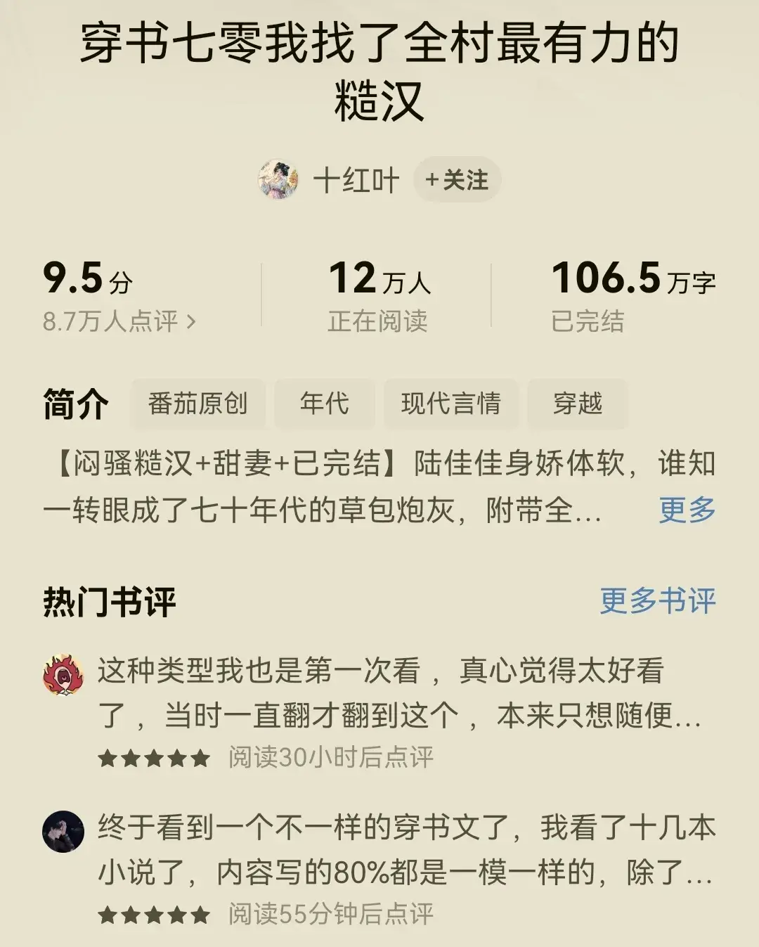 穿书年代笑料多，无极品家宅乐，门外帅哥频现，机智女主欢乐冲！