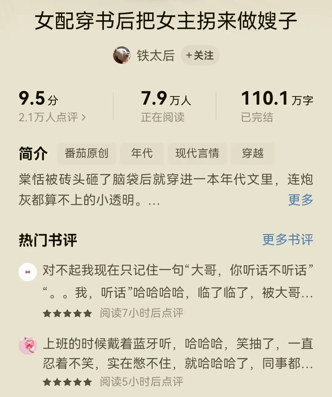 穿书年代笑料多，无极品家宅乐，门外帅哥频现，机智女主欢乐冲！