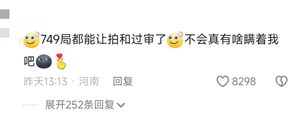 749局到底是干什么的？网友评论逐渐离谱，简直要笑哭了！